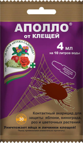 Инсектицид Аполло 4 мл Зеленая аптека Садовода 