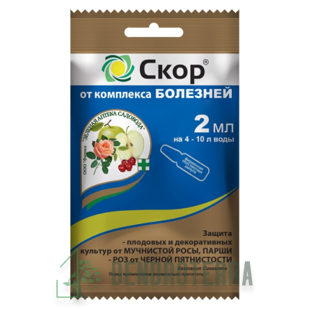 Скор 2мл